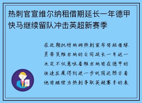 热刺官宣维尔纳租借期延长一年德甲快马继续留队冲击英超新赛季