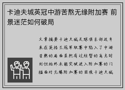 卡迪夫城英冠中游苦熬无缘附加赛 前景迷茫如何破局