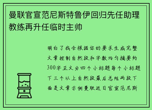 曼联官宣范尼斯特鲁伊回归先任助理教练再升任临时主帅