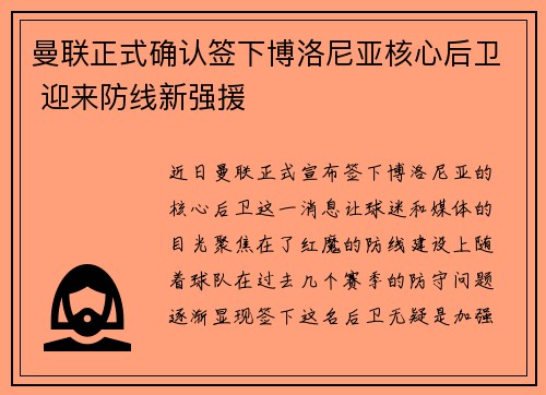 曼联正式确认签下博洛尼亚核心后卫 迎来防线新强援