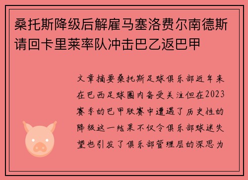 桑托斯降级后解雇马塞洛费尔南德斯请回卡里莱率队冲击巴乙返巴甲