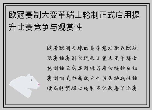 欧冠赛制大变革瑞士轮制正式启用提升比赛竞争与观赏性