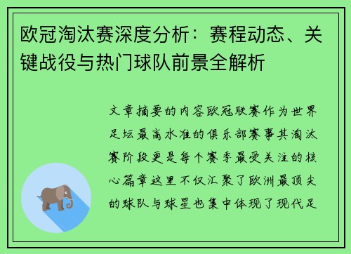 欧冠淘汰赛深度分析：赛程动态、关键战役与热门球队前景全解析
